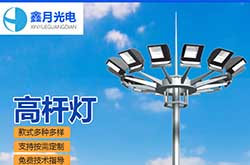高桿燈常見問題有哪些(二)高桿燈燈體常見問題及選購注意事項(xiàng)