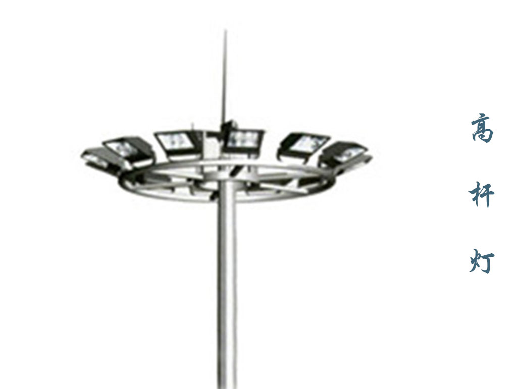 高桿燈  GD-003 高桿燈  GD-003