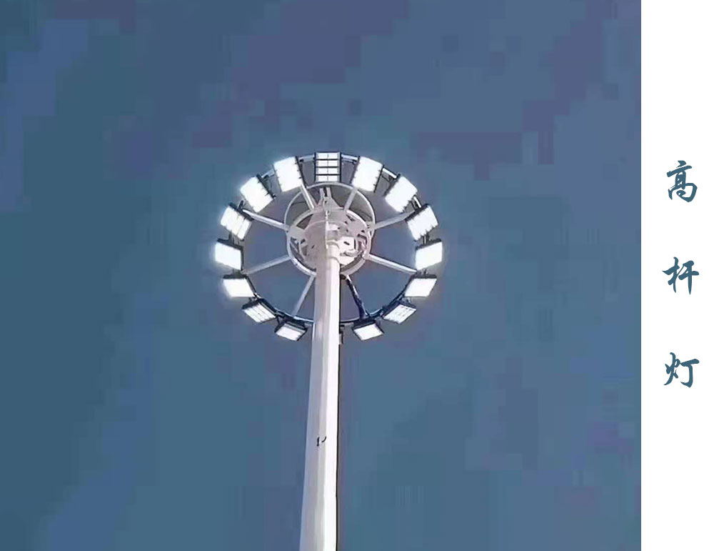 高桿燈  GD-013 高桿燈  GD-013