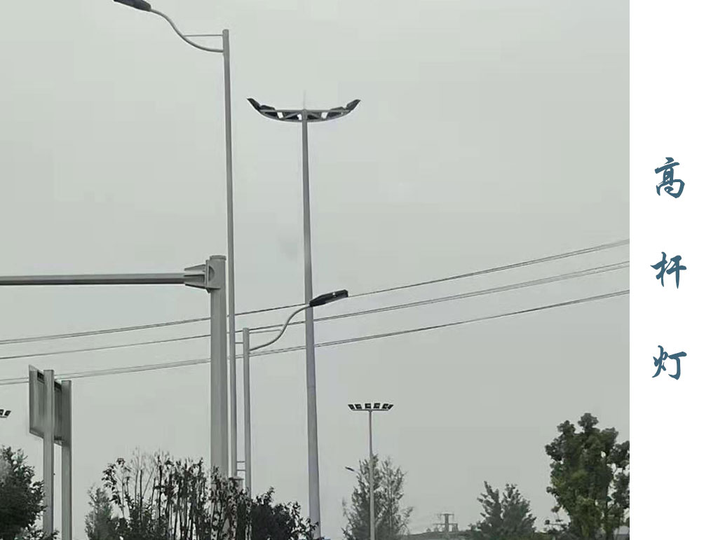 高桿燈  GD-014 高桿燈  GD-014